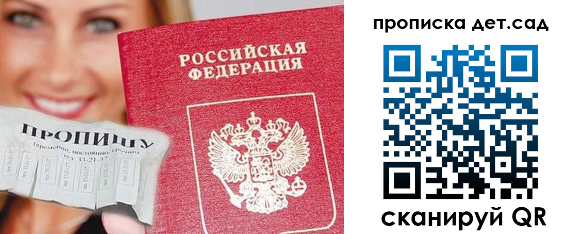 прописка ребенка в Краснознаменске