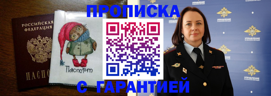 прописка гарантия в Краснознаменске
