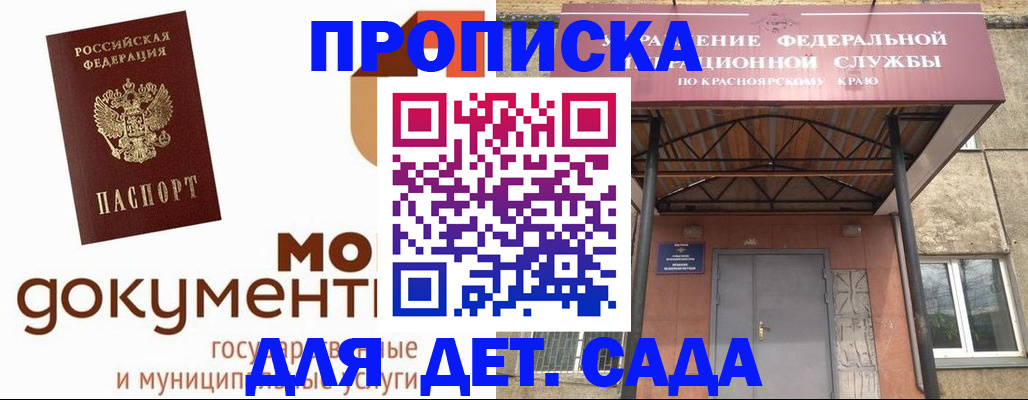 прописка гарантия в Краснознаменске