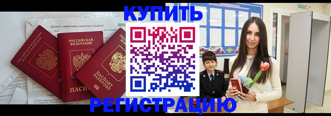прописка для военкомата в Краснознаменске