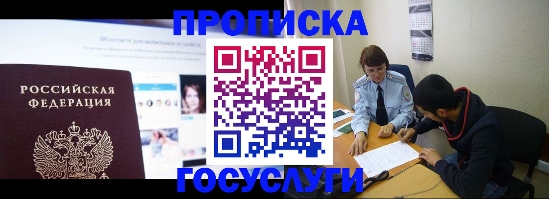 временная регистрация 2025 в Краснознаменске