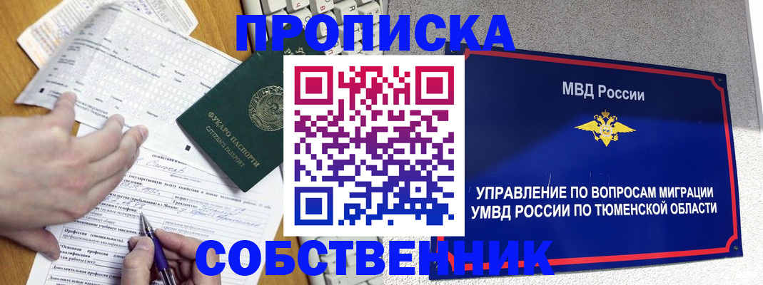 прописка в квартире в Краснознаменске