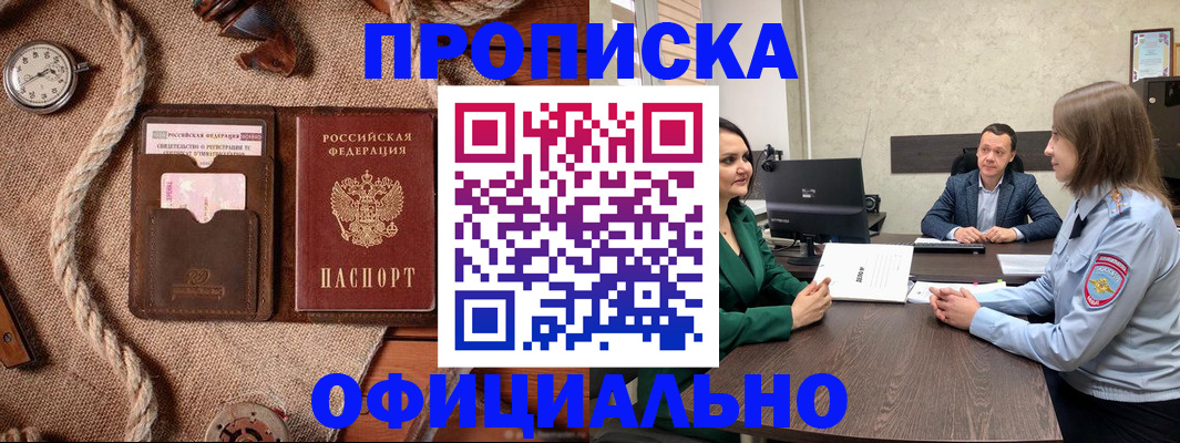 купить прописку в Краснознаменске